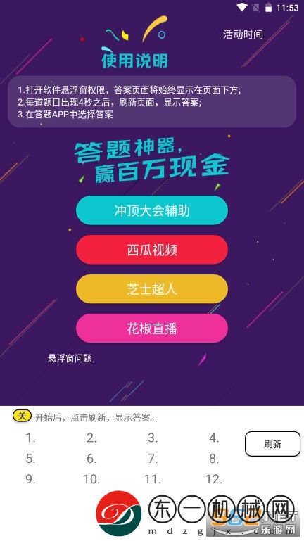 答題神器app最新版