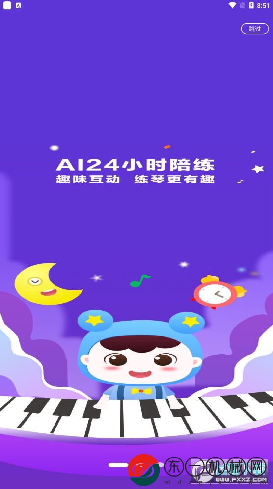 小星星AI陪練app