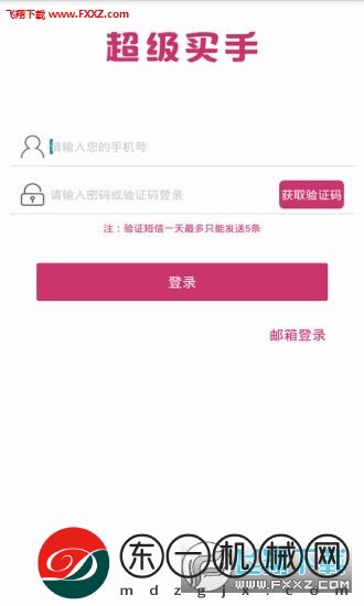 所羅門超級(jí)買手app