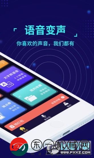 魔音變聲器專業(yè)版app手機(jī)版