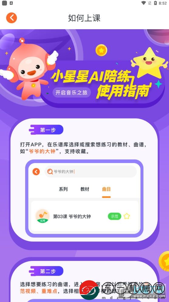 小星星AI陪練app