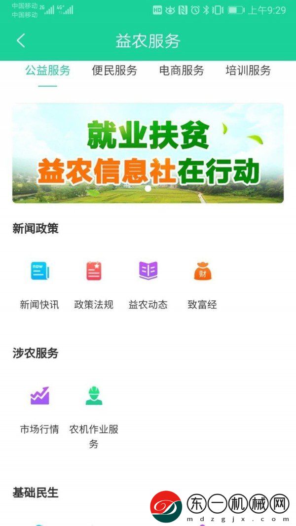 渝益農(nóng)app