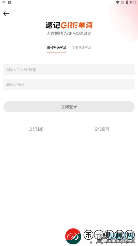 速記GRE單詞app