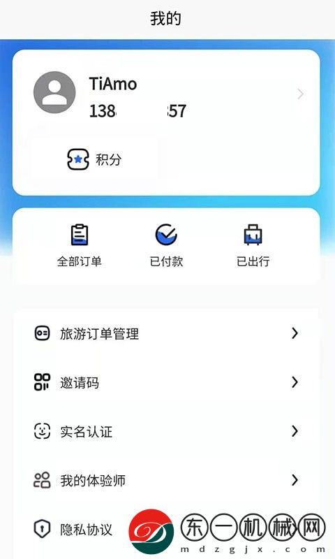 申德旅游app