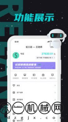 熱浪管家app