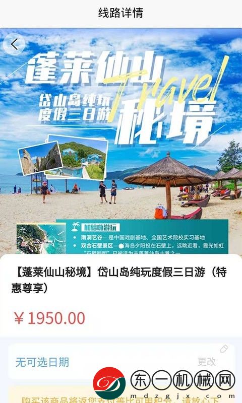 申德旅游app