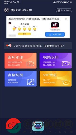 美噠水印相機(jī)app