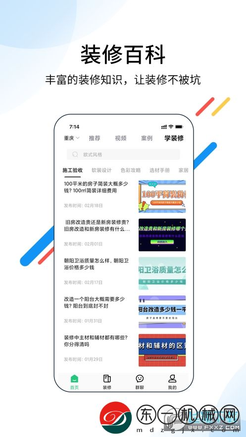 裝酷裝修最新版