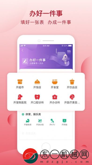 順意辦app