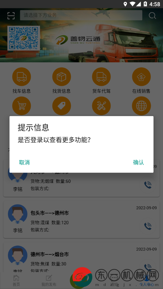 善物云通