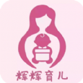 輝輝育兒app最新版