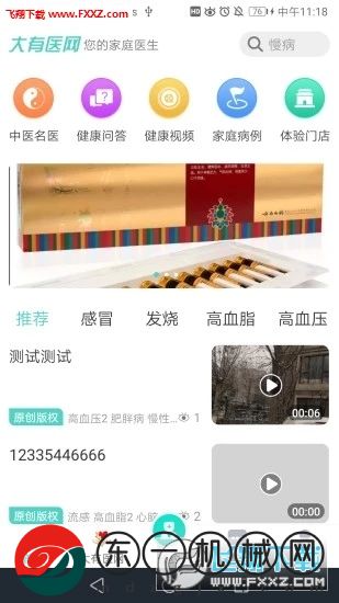 大有醫(yī)網(wǎng)APP