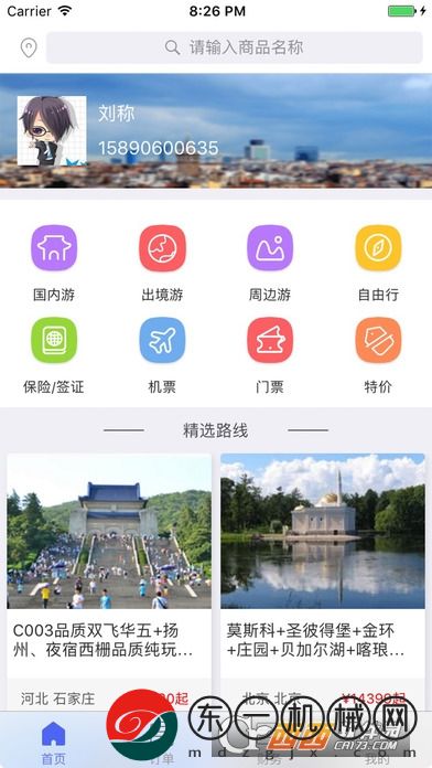 大旅通app