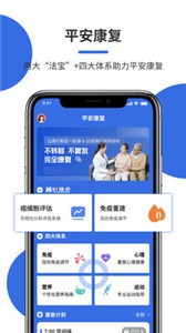 平安康復(fù)app
