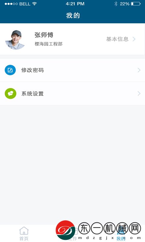 海e員工端app