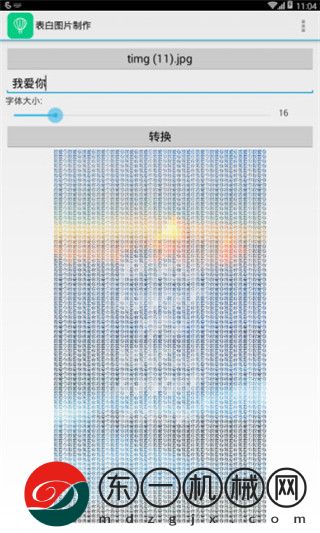 表白圖片制作app