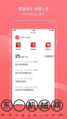 成方會(huì)議app最新版