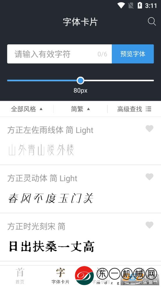 字加app