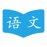 語文學(xué)習(xí)助手app