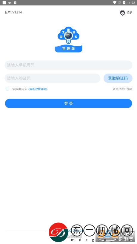 國土調(diào)查云專業(yè)版app