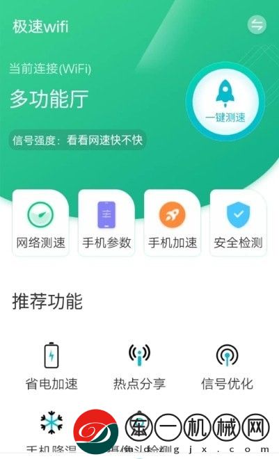 wifi一鍵閃連app手機(jī)版