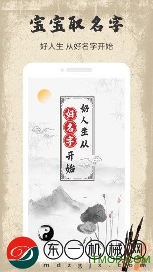 寶寶取名字app