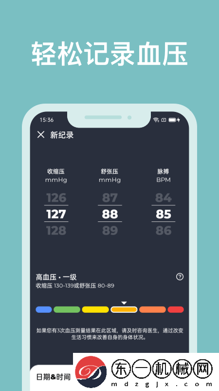 血壓記錄助手app