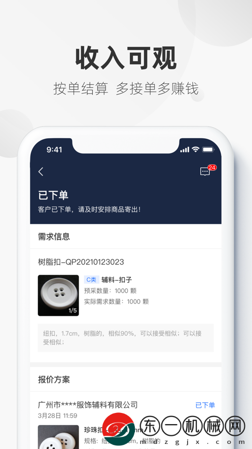 輔料易商家版app