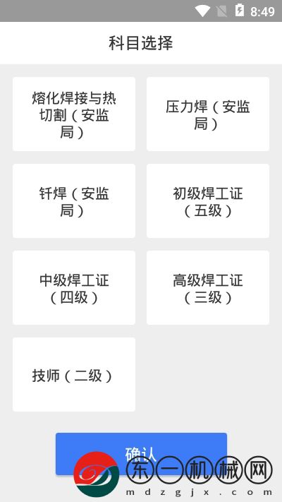 焊工考試寶典app