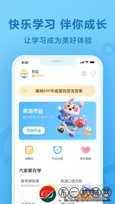 一起小學(xué)老師版最新app