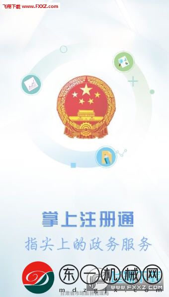 甘肅掌上注冊(cè)通新版app安卓版