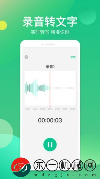 語音轉(zhuǎn)換助手app