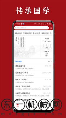 詩詞匯網(wǎng)app