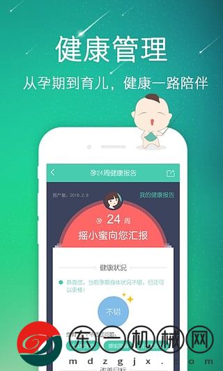 搖籃孕育app