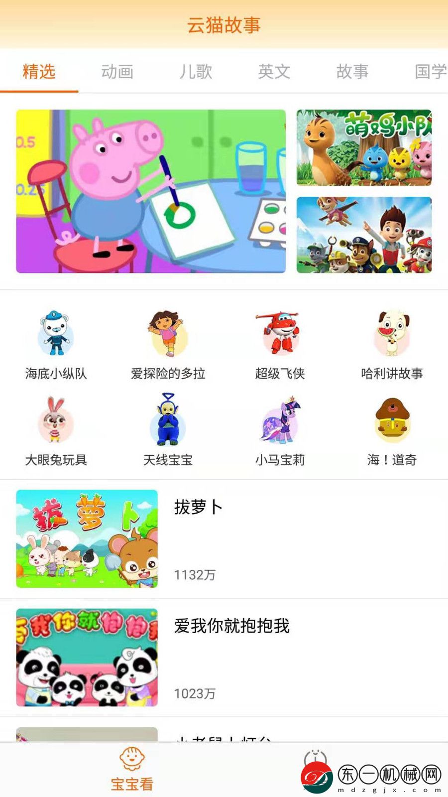 云貓故事兒歌app