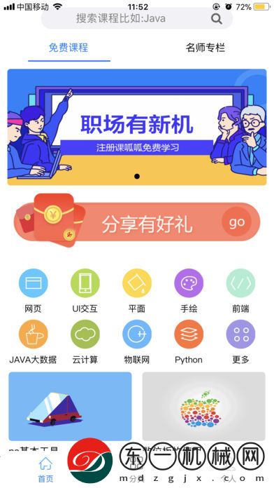 課呱呱app手機版下載