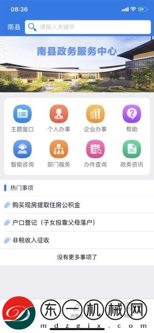 南縣智慧政務(wù)app下載