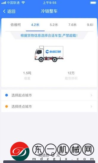 赤途冷鏈app