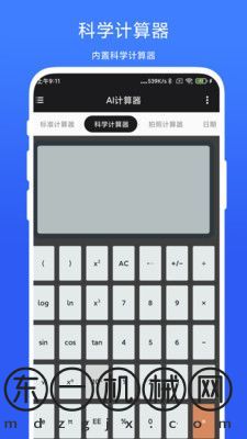 ai計(jì)算器軟件