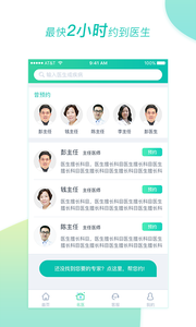 醫(yī)和你約名醫(yī)最新版