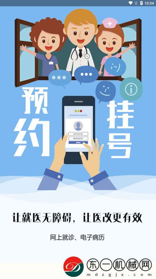 錦州通app