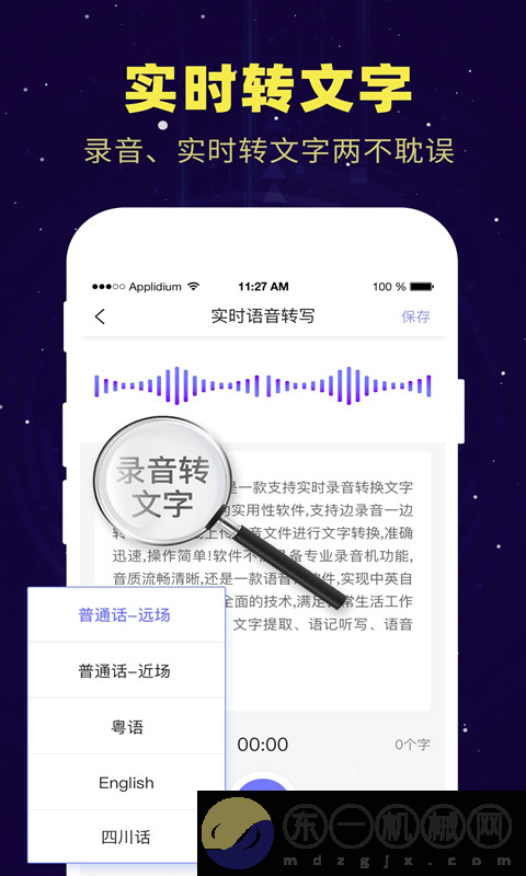 錄音轉(zhuǎn)文字錄音助手app