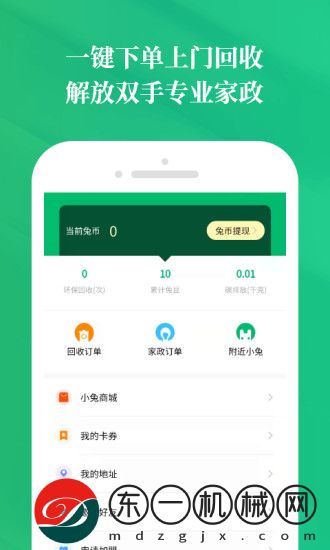 小兔到家app