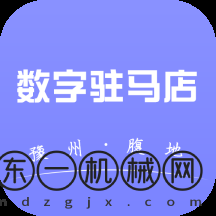 數(shù)字駐馬店app手機(jī)版