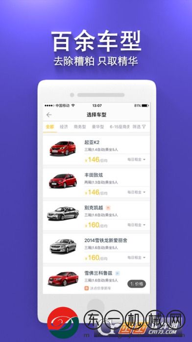 神州租車app