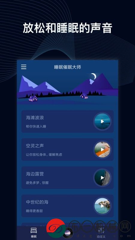 睡眠催眠大師