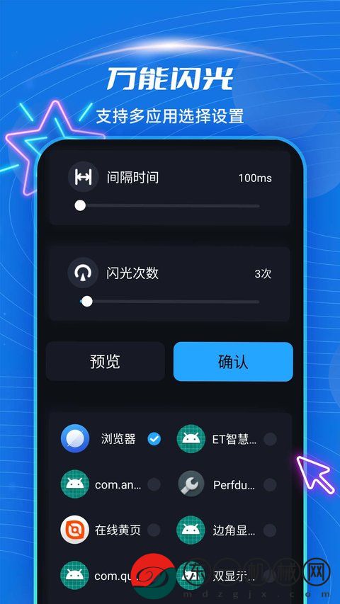 短信來電閃光app