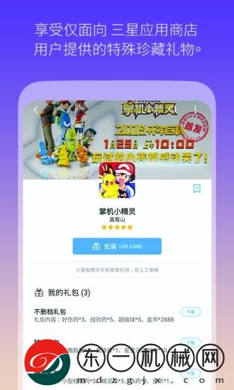 三星應(yīng)用商店app下載