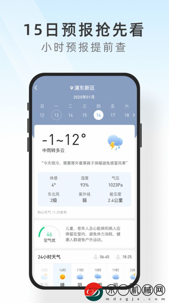 及時(shí)天氣app