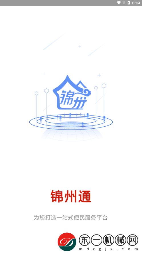 錦州通app